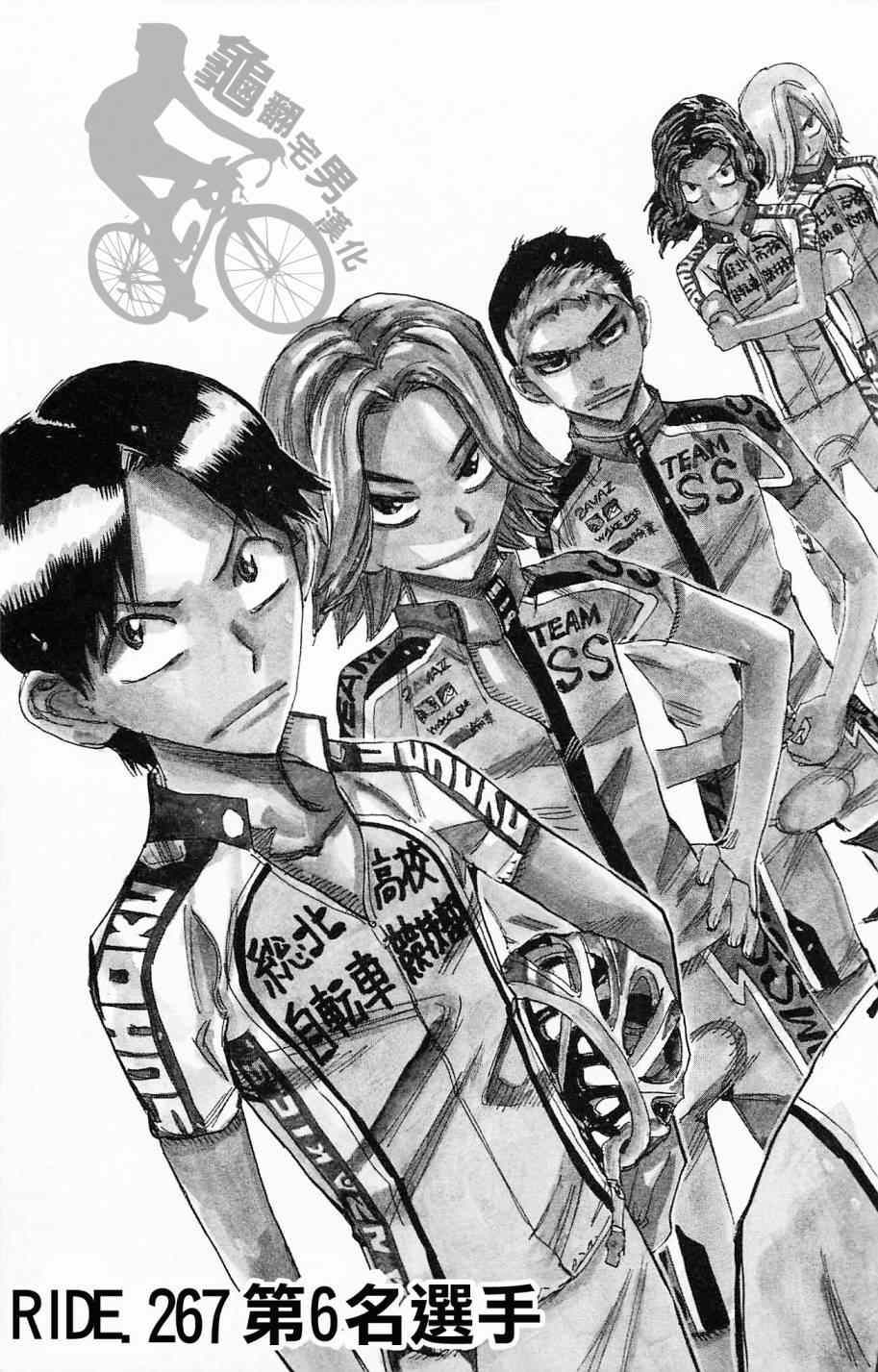 《飙速宅男 SPARE BIKE》漫画最新章节第267话免费下拉式在线观看章节第【3】张图片