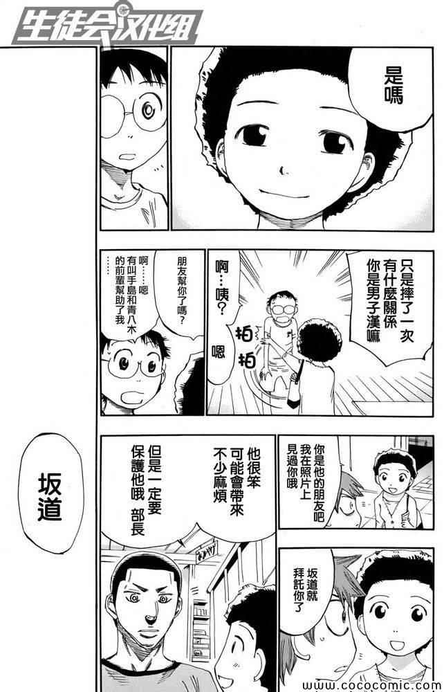 《飙速宅男 SPARE BIKE》漫画最新章节第111话免费下拉式在线观看章节第【11】张图片