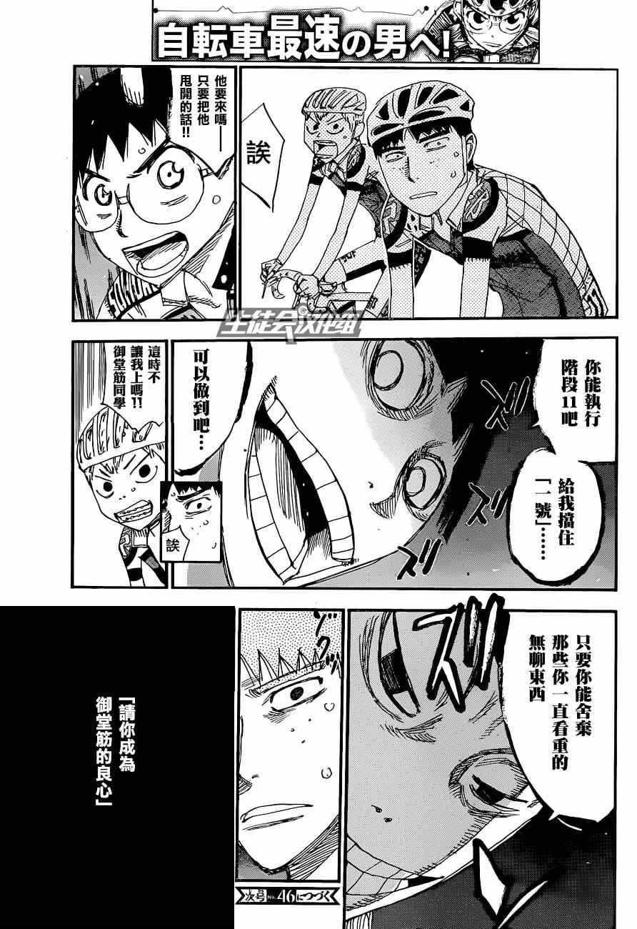 《飙速宅男 SPARE BIKE》漫画最新章节第323话免费下拉式在线观看章节第【27】张图片