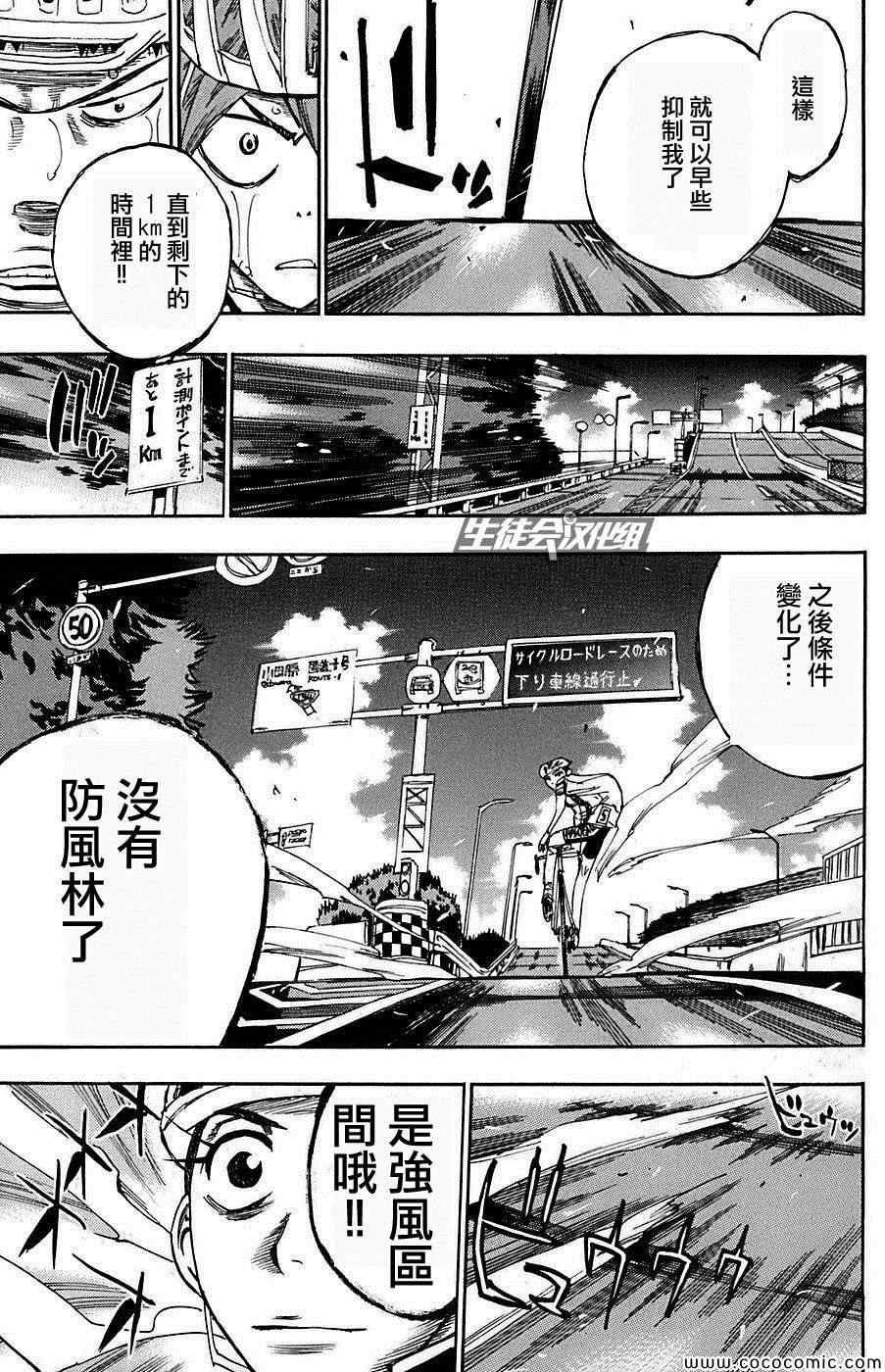 《飙速宅男 SPARE BIKE》漫画最新章节第79话免费下拉式在线观看章节第【18】张图片