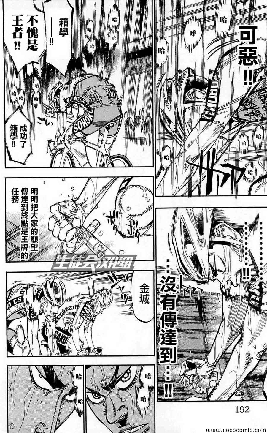 《飙速宅男 SPARE BIKE》漫画最新章节第154话免费下拉式在线观看章节第【11】张图片