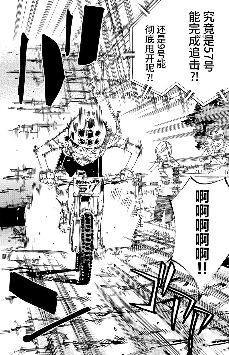 《飙速宅男 SPARE BIKE》漫画最新章节第600话免费下拉式在线观看章节第【6】张图片