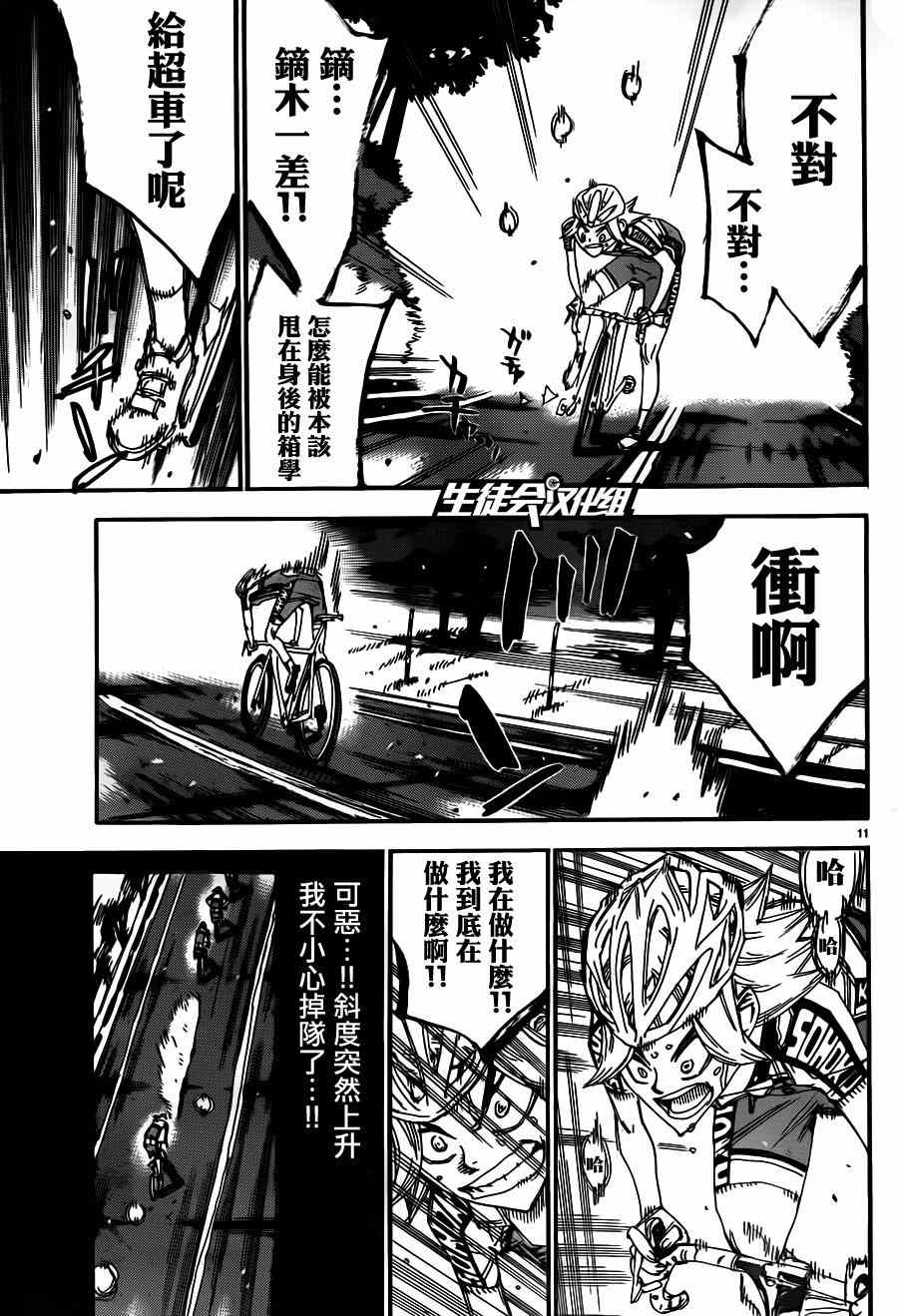 《飙速宅男 SPARE BIKE》漫画最新章节第359话免费下拉式在线观看章节第【9】张图片