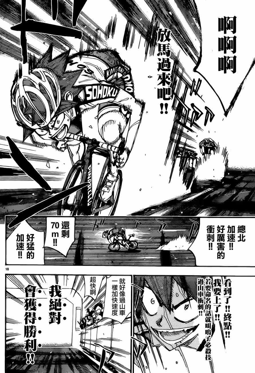 《飙速宅男 SPARE BIKE》漫画最新章节第348话免费下拉式在线观看章节第【13】张图片