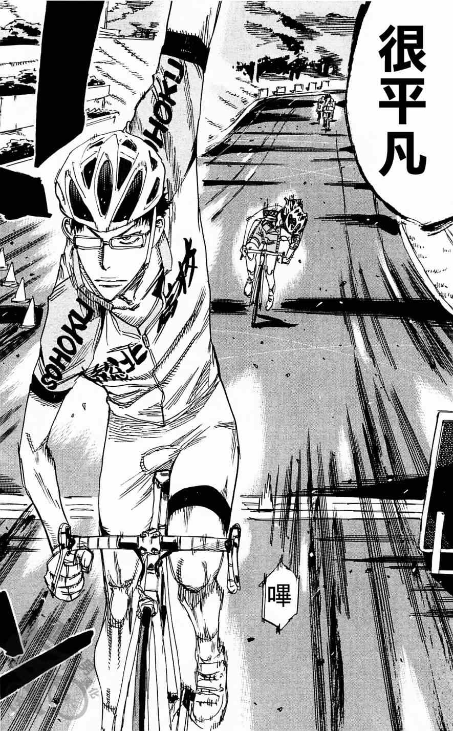 《飙速宅男 SPARE BIKE》漫画最新章节第284话免费下拉式在线观看章节第【14】张图片