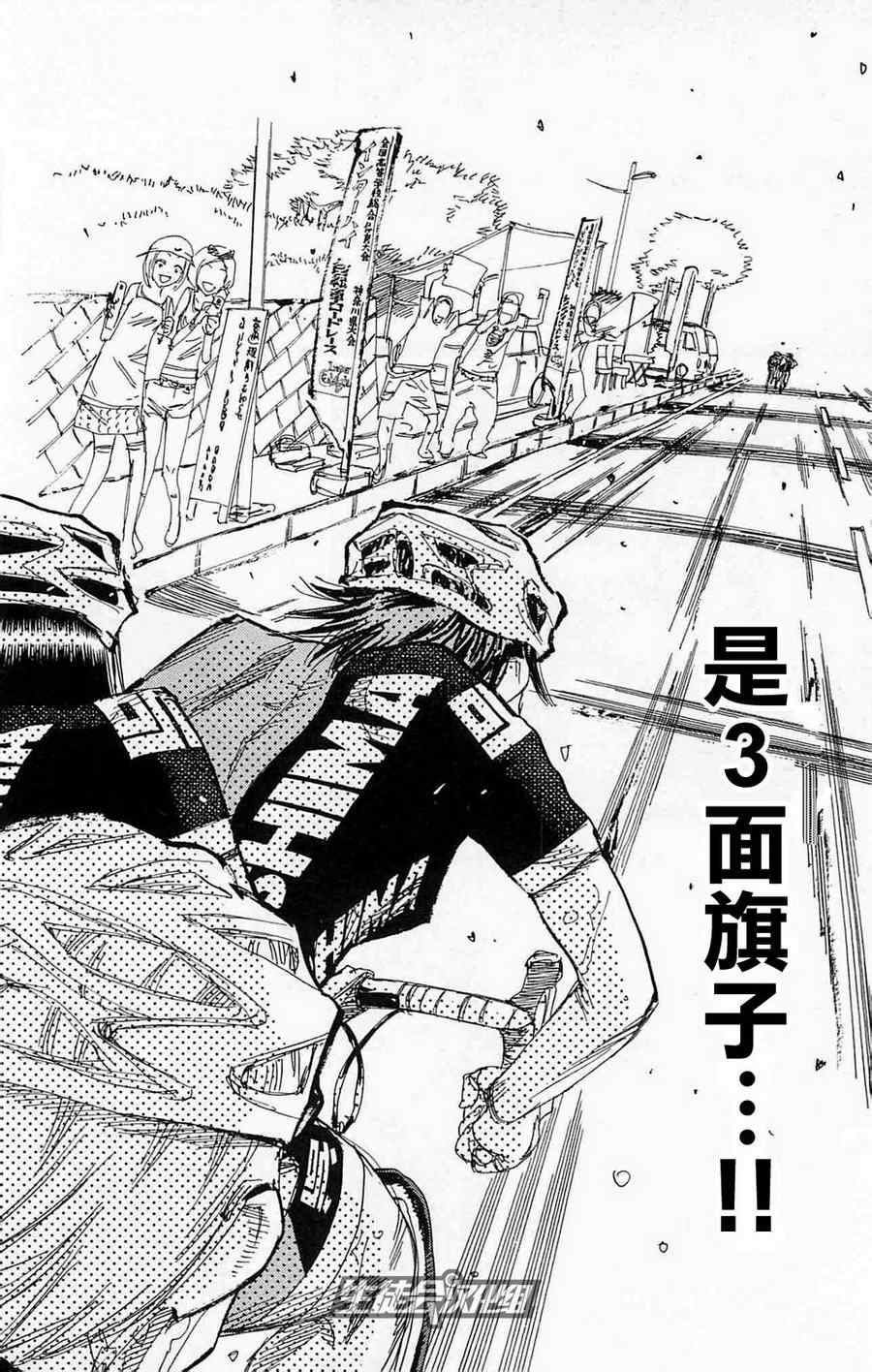 《飙速宅男 SPARE BIKE》漫画最新章节第176话免费下拉式在线观看章节第【10】张图片