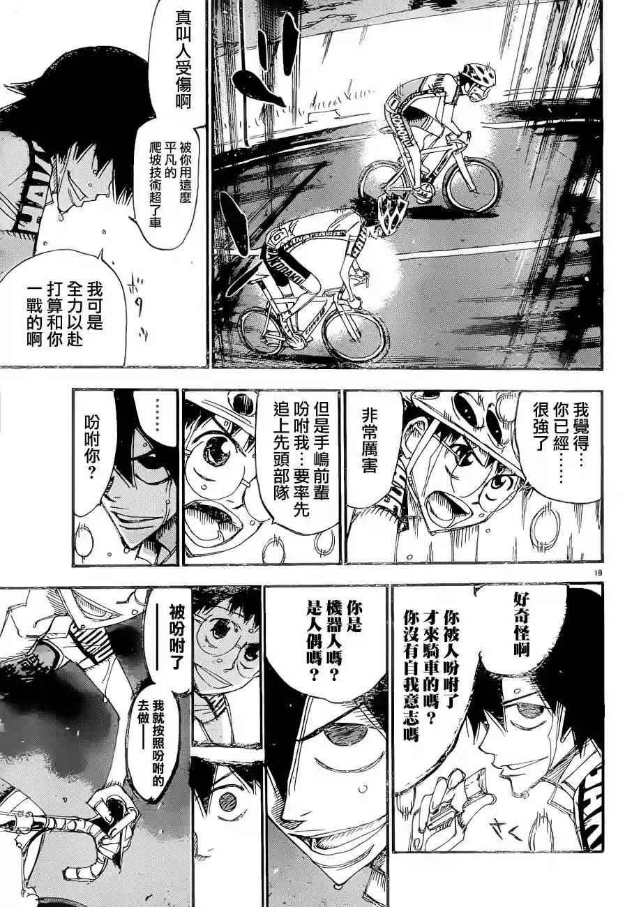 《飙速宅男 SPARE BIKE》漫画最新章节第368话免费下拉式在线观看章节第【15】张图片