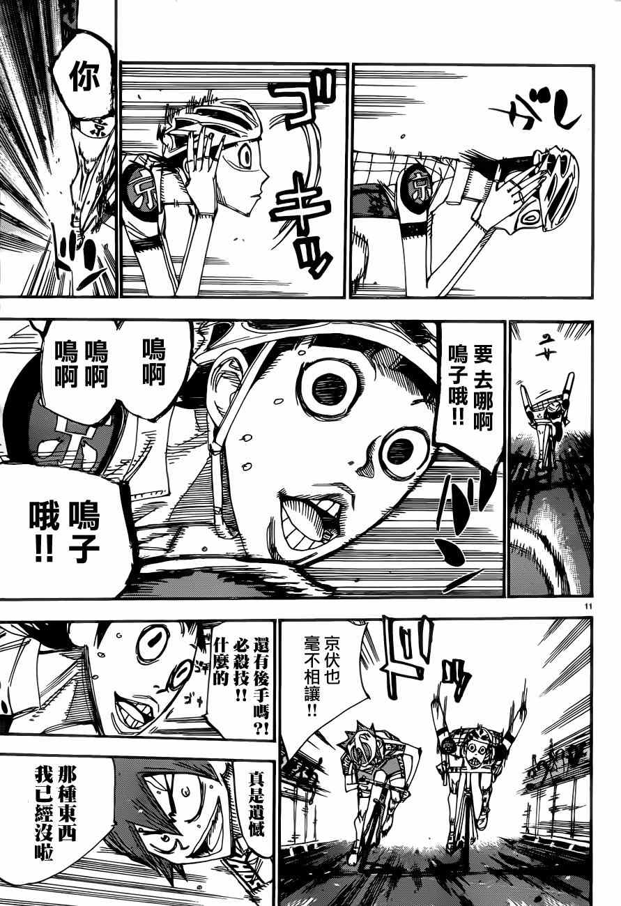 《飙速宅男 SPARE BIKE》漫画最新章节第347话免费下拉式在线观看章节第【11】张图片