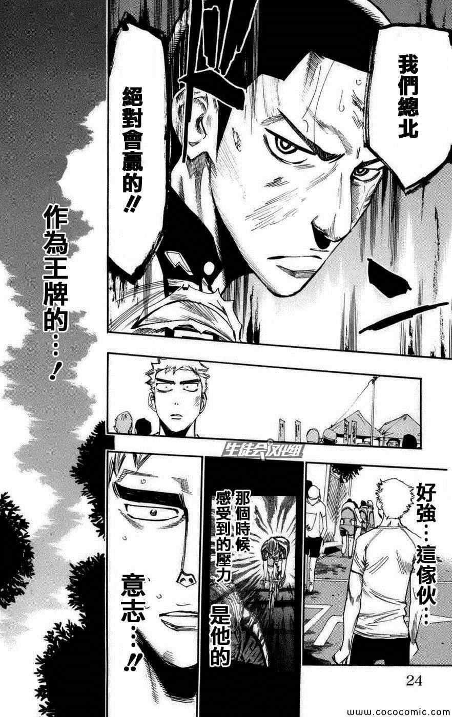 《飙速宅男 SPARE BIKE》漫画最新章节第70话免费下拉式在线观看章节第【16】张图片