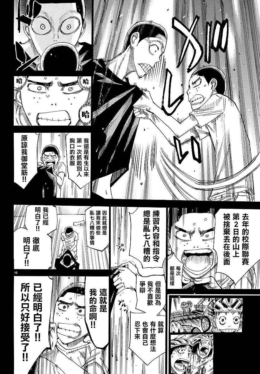 《飙速宅男 SPARE BIKE》漫画最新章节第432话免费下拉式在线观看章节第【15】张图片