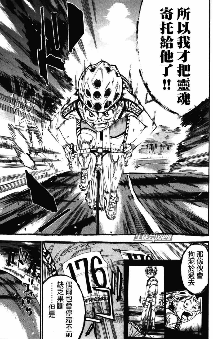 《飙速宅男 SPARE BIKE》漫画最新章节第204话免费下拉式在线观看章节第【17】张图片