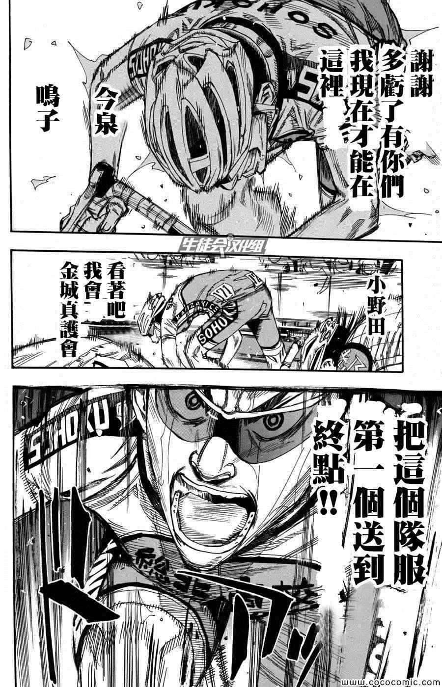 《飙速宅男 SPARE BIKE》漫画最新章节第108话免费下拉式在线观看章节第【10】张图片