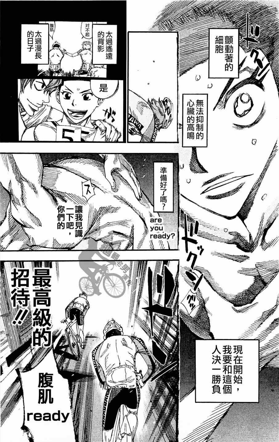 《飙速宅男 SPARE BIKE》漫画最新章节第258话免费下拉式在线观看章节第【5】张图片