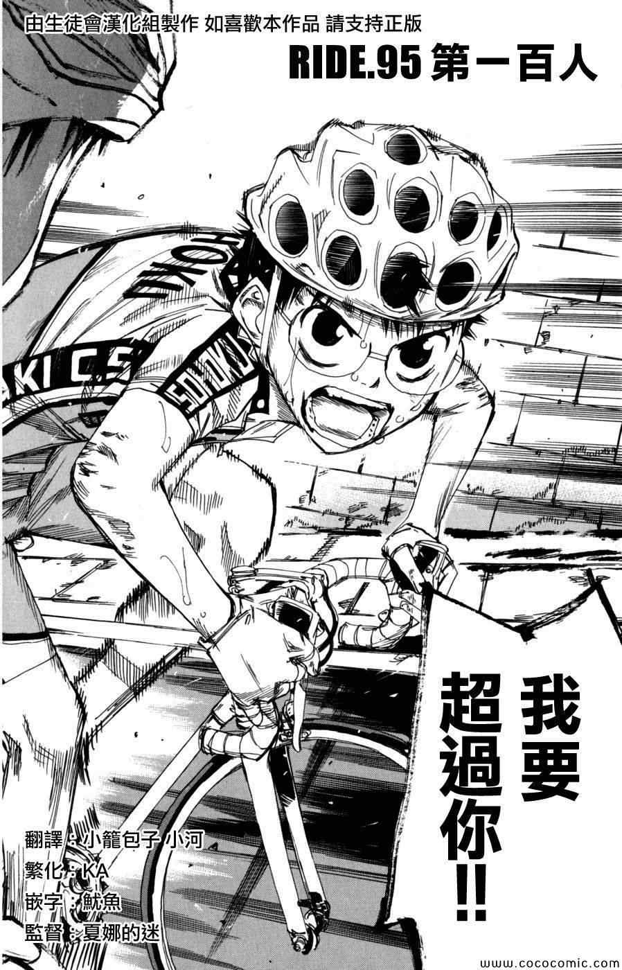 《飙速宅男 SPARE BIKE》漫画最新章节第95话免费下拉式在线观看章节第【2】张图片