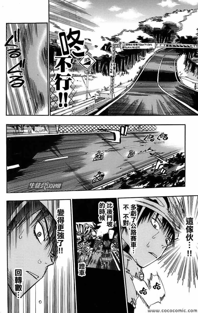 《飙速宅男 SPARE BIKE》漫画最新章节第27话免费下拉式在线观看章节第【11】张图片