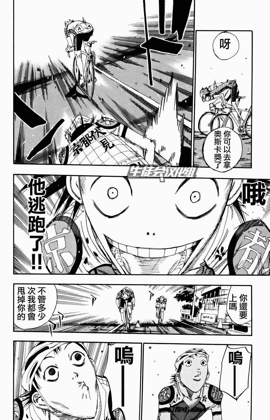 《飙速宅男 SPARE BIKE》漫画最新章节第125话免费下拉式在线观看章节第【9】张图片