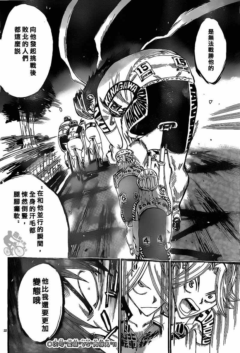 《飙速宅男 SPARE BIKE》漫画最新章节第304话免费下拉式在线观看章节第【21】张图片