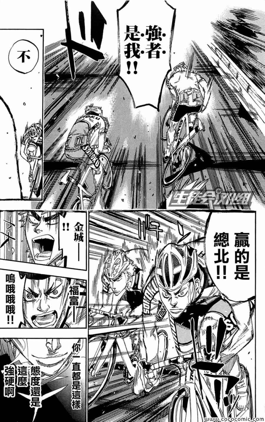 《飙速宅男 SPARE BIKE》漫画最新章节第149话免费下拉式在线观看章节第【11】张图片