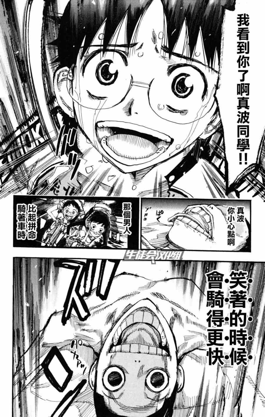 《飙速宅男 SPARE BIKE》漫画最新章节第224话免费下拉式在线观看章节第【20】张图片