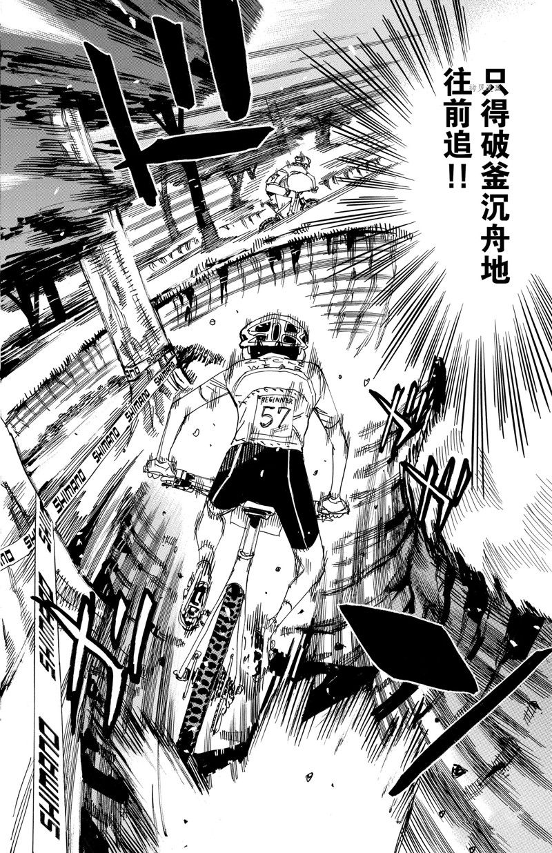 《飙速宅男 SPARE BIKE》漫画最新章节第595话免费下拉式在线观看章节第【8】张图片