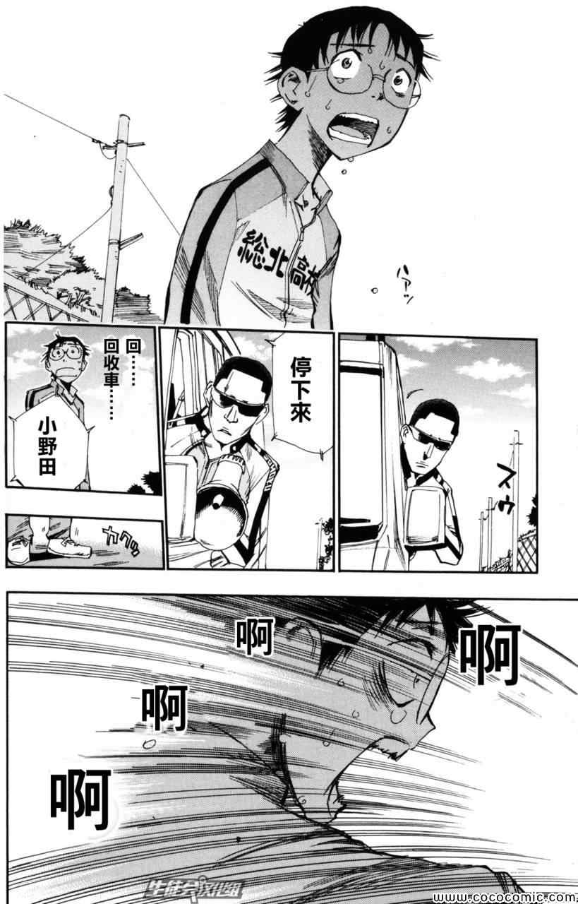 《飙速宅男 SPARE BIKE》漫画最新章节第19话免费下拉式在线观看章节第【16】张图片