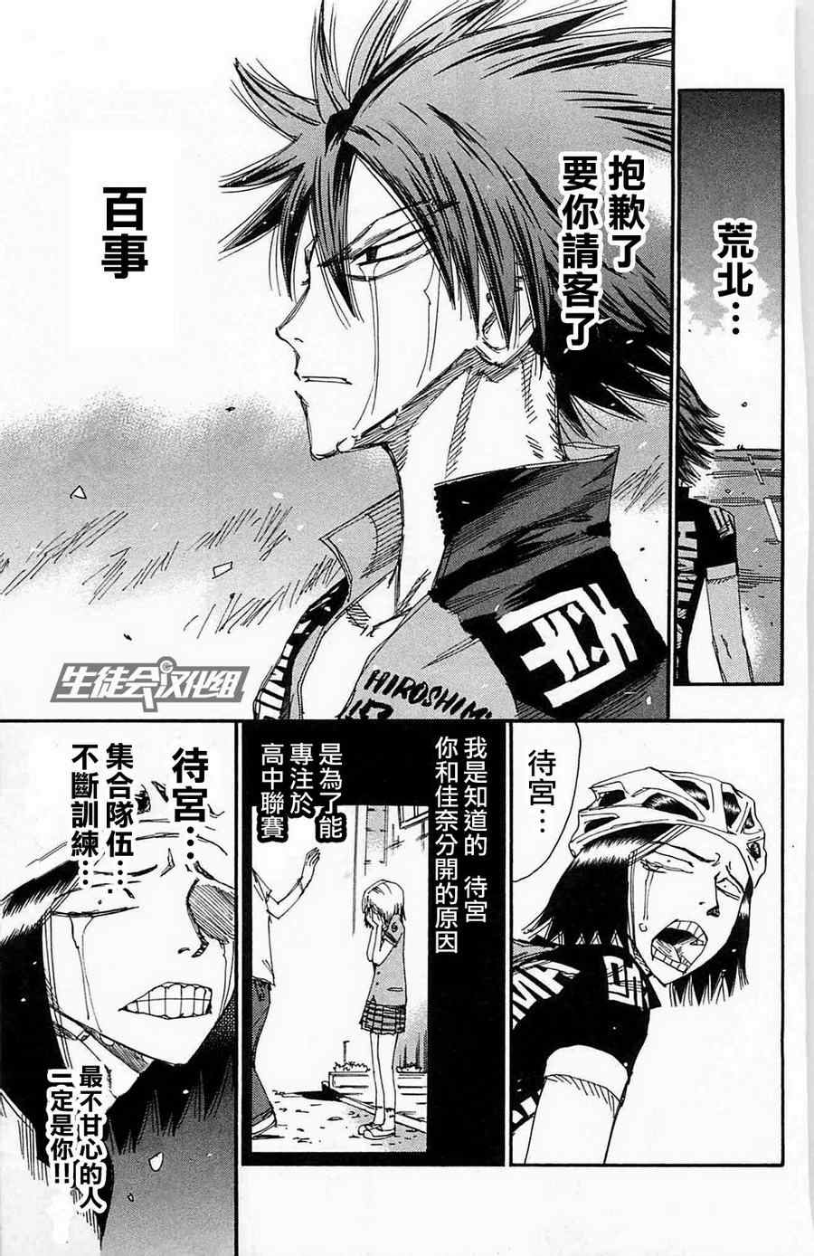 《飙速宅男 SPARE BIKE》漫画最新章节第176话免费下拉式在线观看章节第【15】张图片