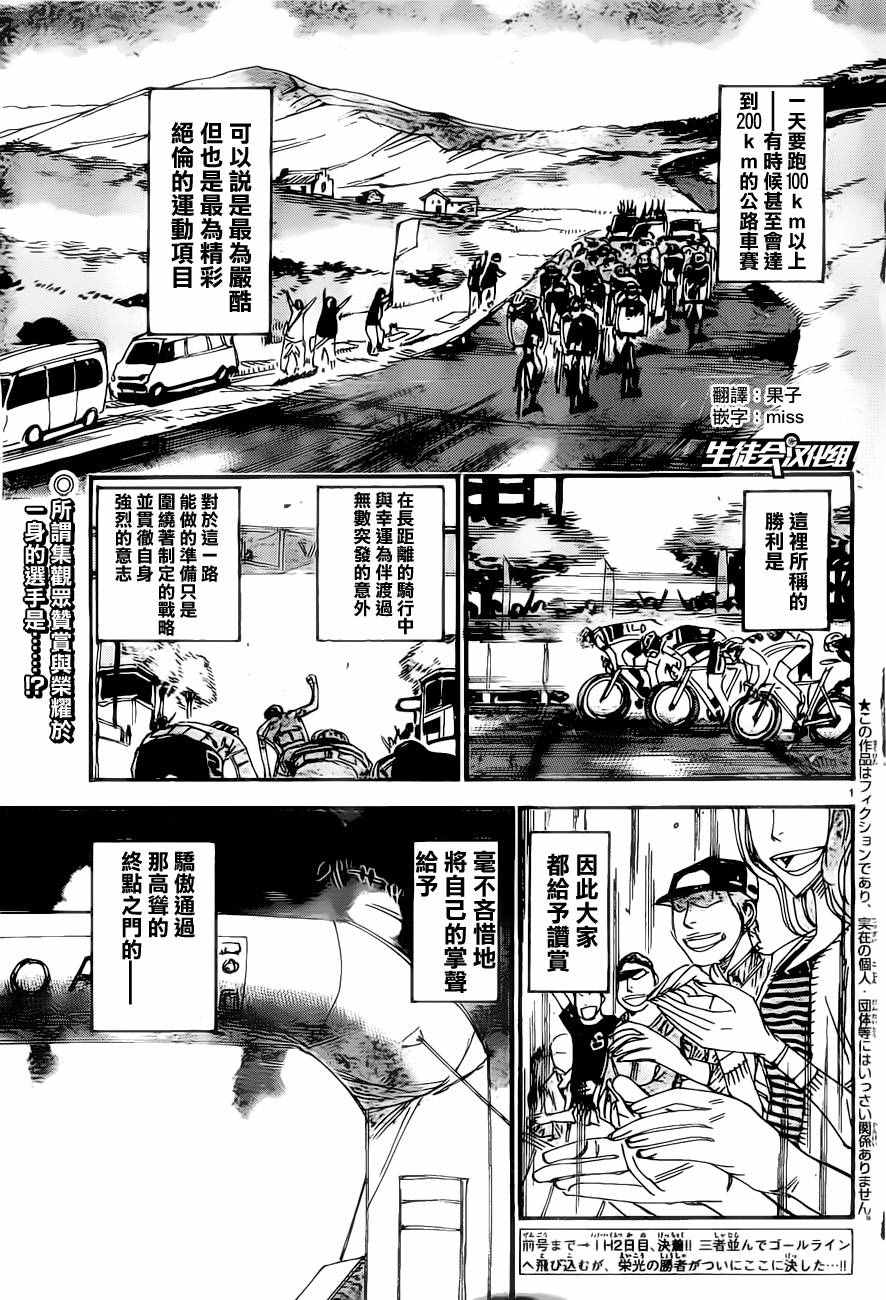 《飙速宅男 SPARE BIKE》漫画最新章节第415话免费下拉式在线观看章节第【2】张图片