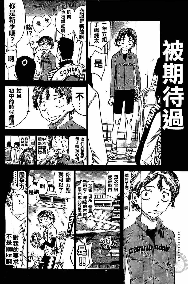 《飙速宅男 SPARE BIKE》漫画最新章节第290话免费下拉式在线观看章节第【9】张图片