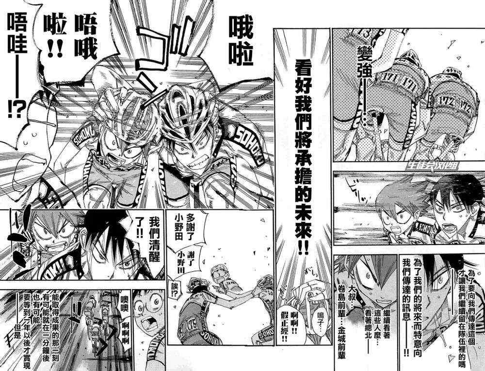 《飙速宅男 SPARE BIKE》漫画最新章节第185话免费下拉式在线观看章节第【14】张图片