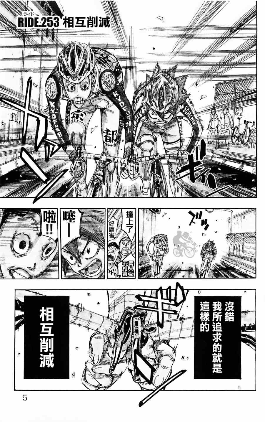 《飙速宅男 SPARE BIKE》漫画最新章节第253话免费下拉式在线观看章节第【5】张图片