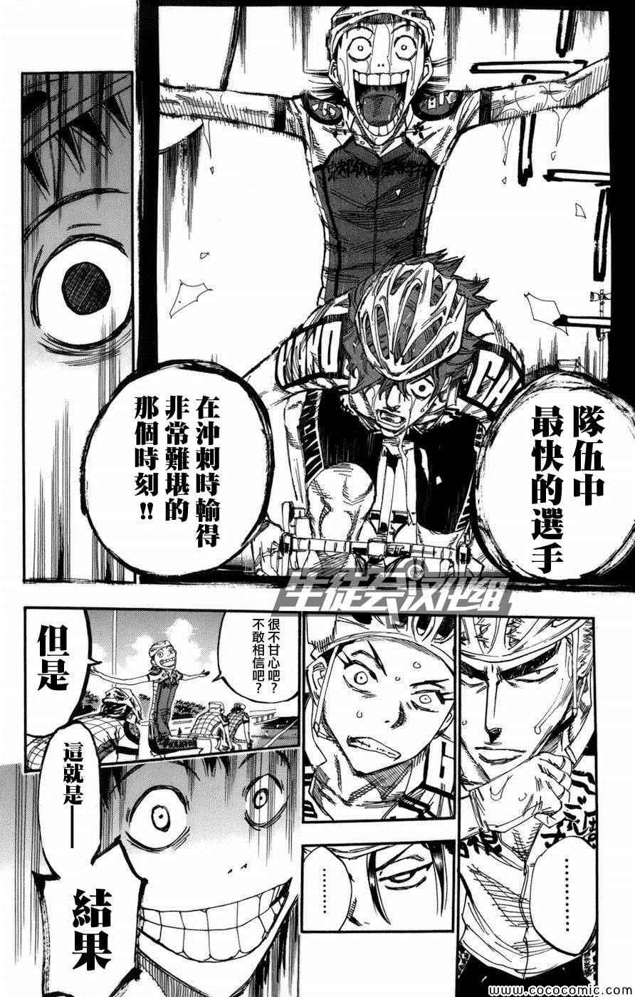 《飙速宅男 SPARE BIKE》漫画最新章节第133话免费下拉式在线观看章节第【7】张图片