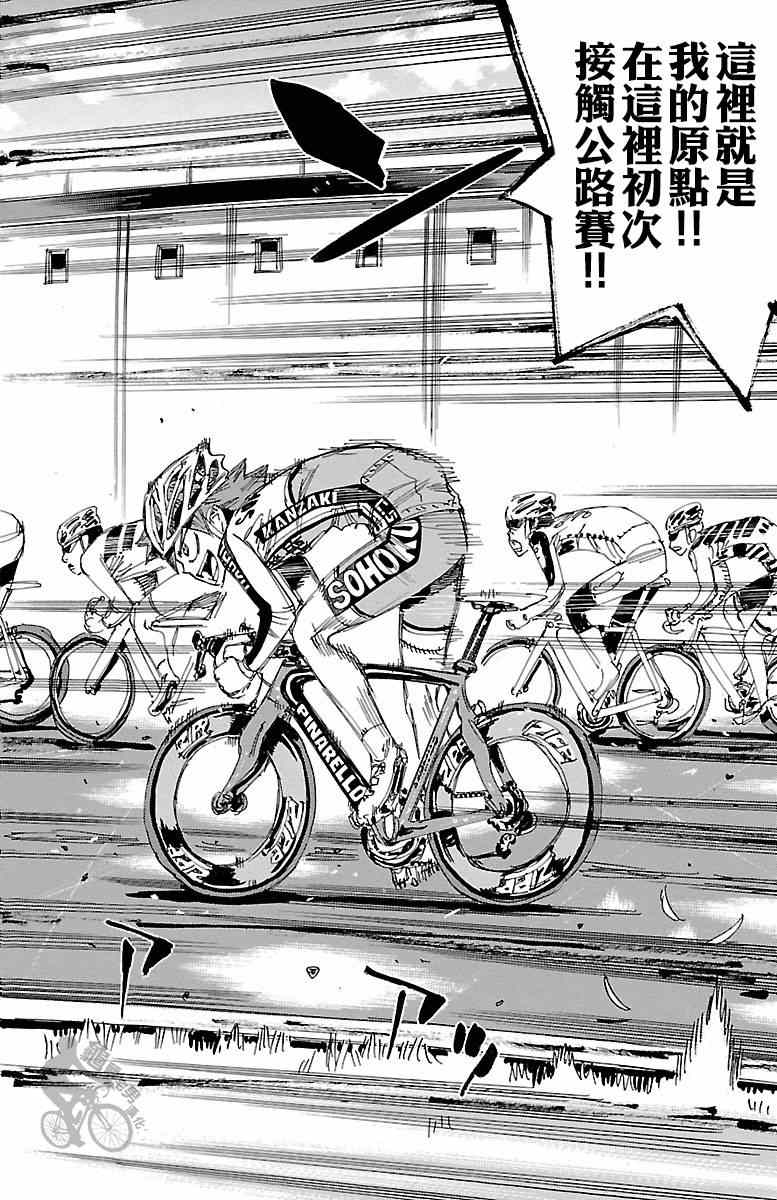 《飙速宅男 SPARE BIKE》漫画最新章节第250话免费下拉式在线观看章节第【18】张图片