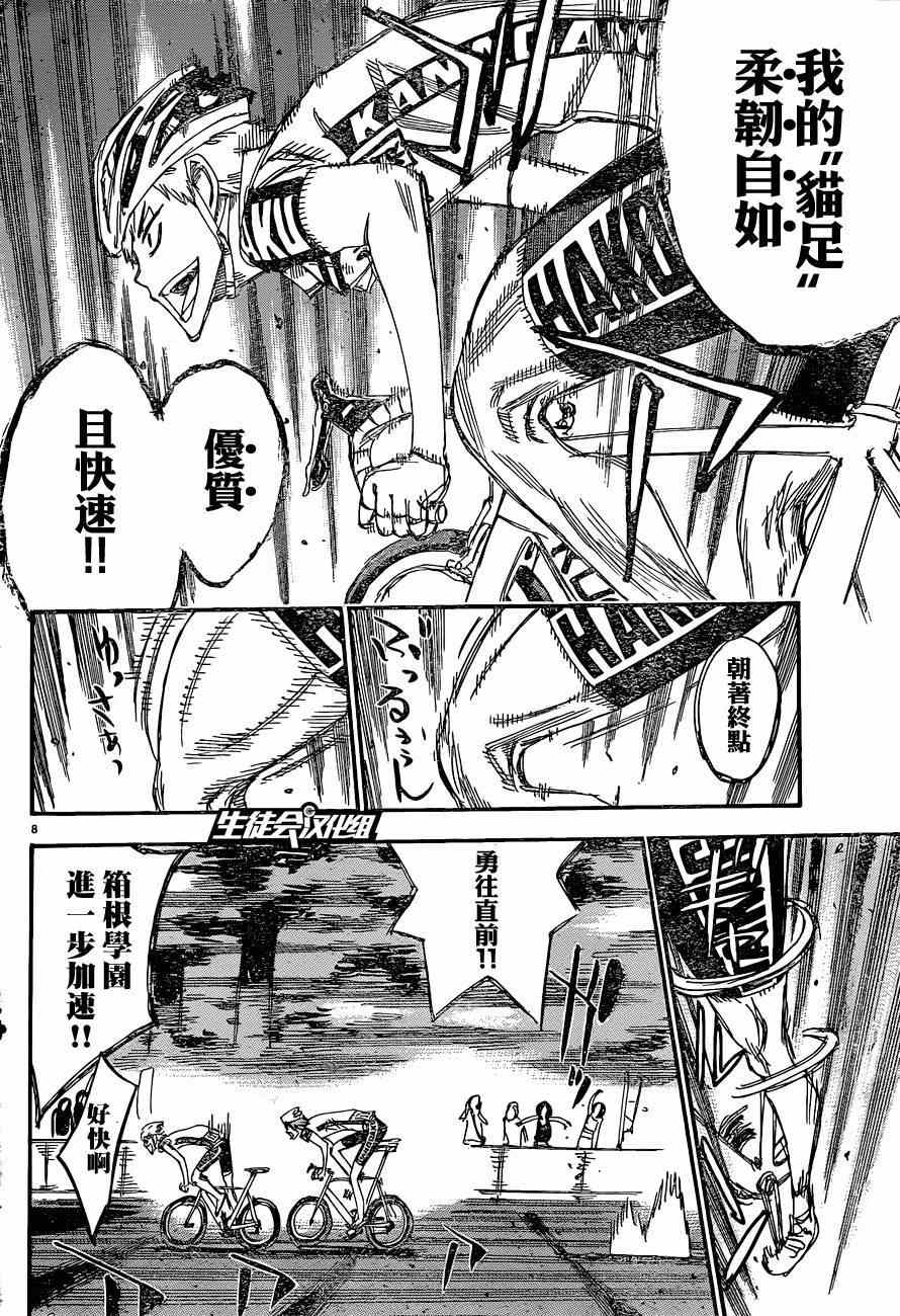 《飙速宅男 SPARE BIKE》漫画最新章节第335话免费下拉式在线观看章节第【7】张图片