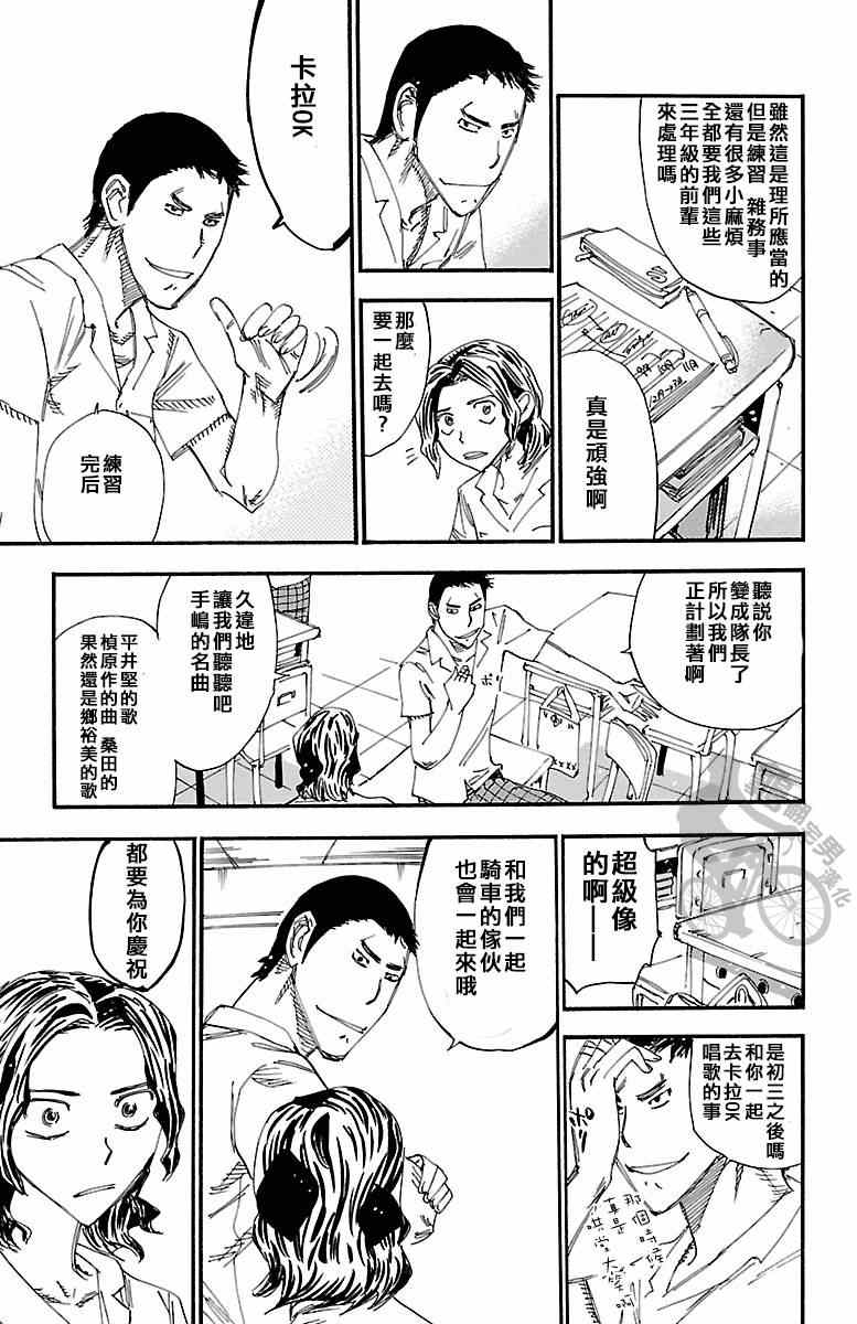 《飙速宅男 SPARE BIKE》漫画最新章节第238话免费下拉式在线观看章节第【7】张图片