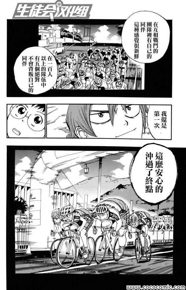 《飙速宅男 SPARE BIKE》漫画最新章节第111话免费下拉式在线观看章节第【5】张图片