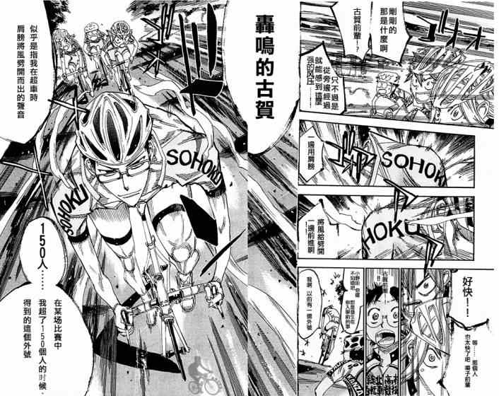 《飙速宅男 SPARE BIKE》漫画最新章节第282话免费下拉式在线观看章节第【18】张图片