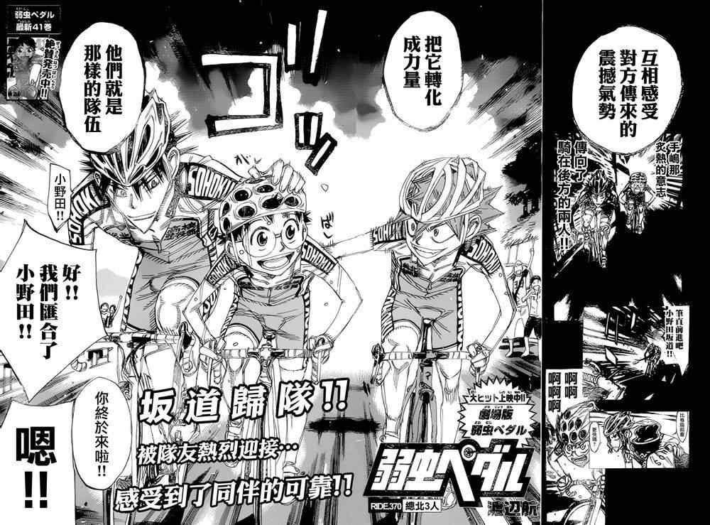 《飙速宅男 SPARE BIKE》漫画最新章节第370话免费下拉式在线观看章节第【4】张图片