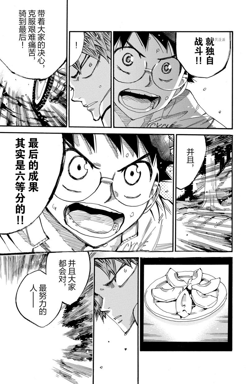 《飙速宅男 SPARE BIKE》漫画最新章节第593话免费下拉式在线观看章节第【17】张图片