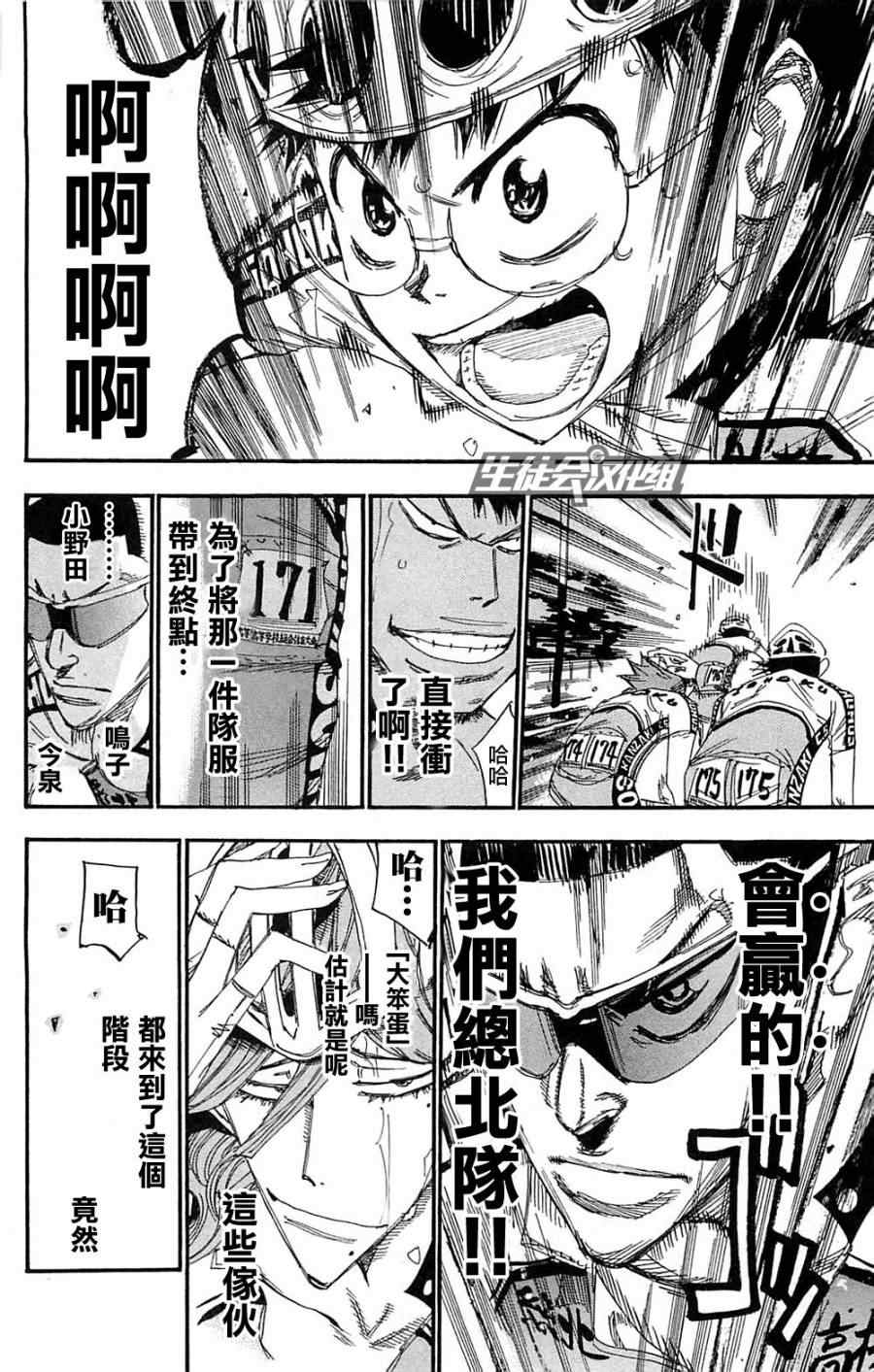 《飙速宅男 SPARE BIKE》漫画最新章节第181话免费下拉式在线观看章节第【15】张图片