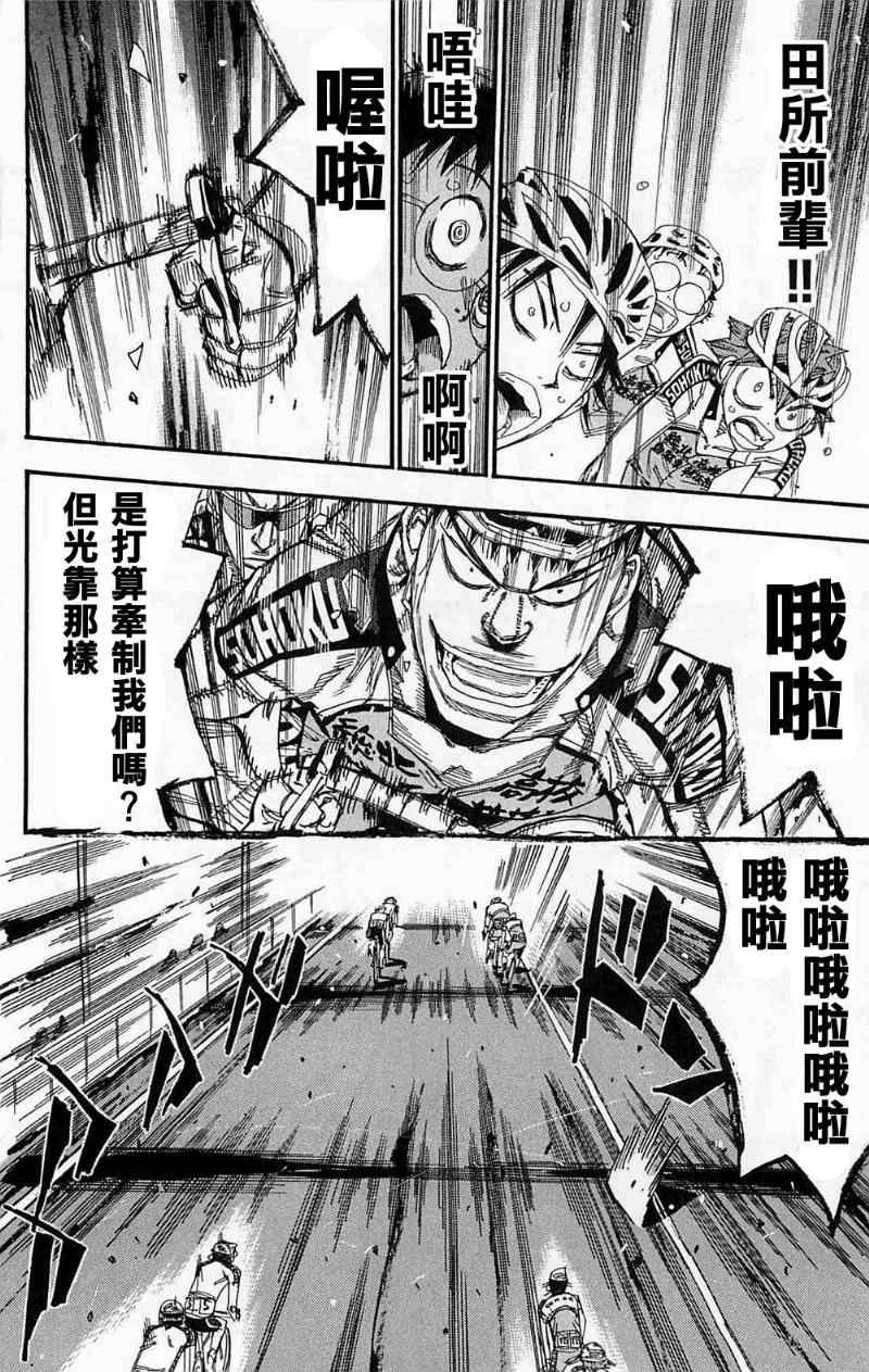 《飙速宅男 SPARE BIKE》漫画最新章节第178话免费下拉式在线观看章节第【13】张图片