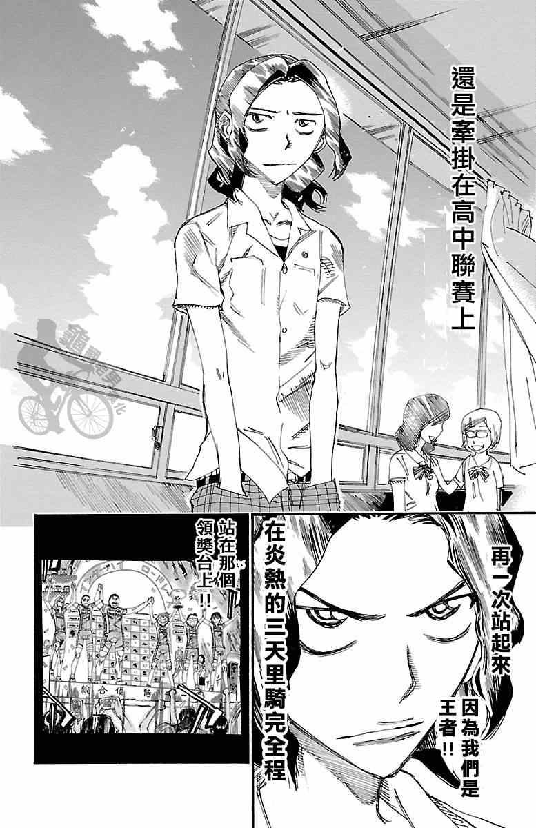 《飙速宅男 SPARE BIKE》漫画最新章节第238话免费下拉式在线观看章节第【10】张图片