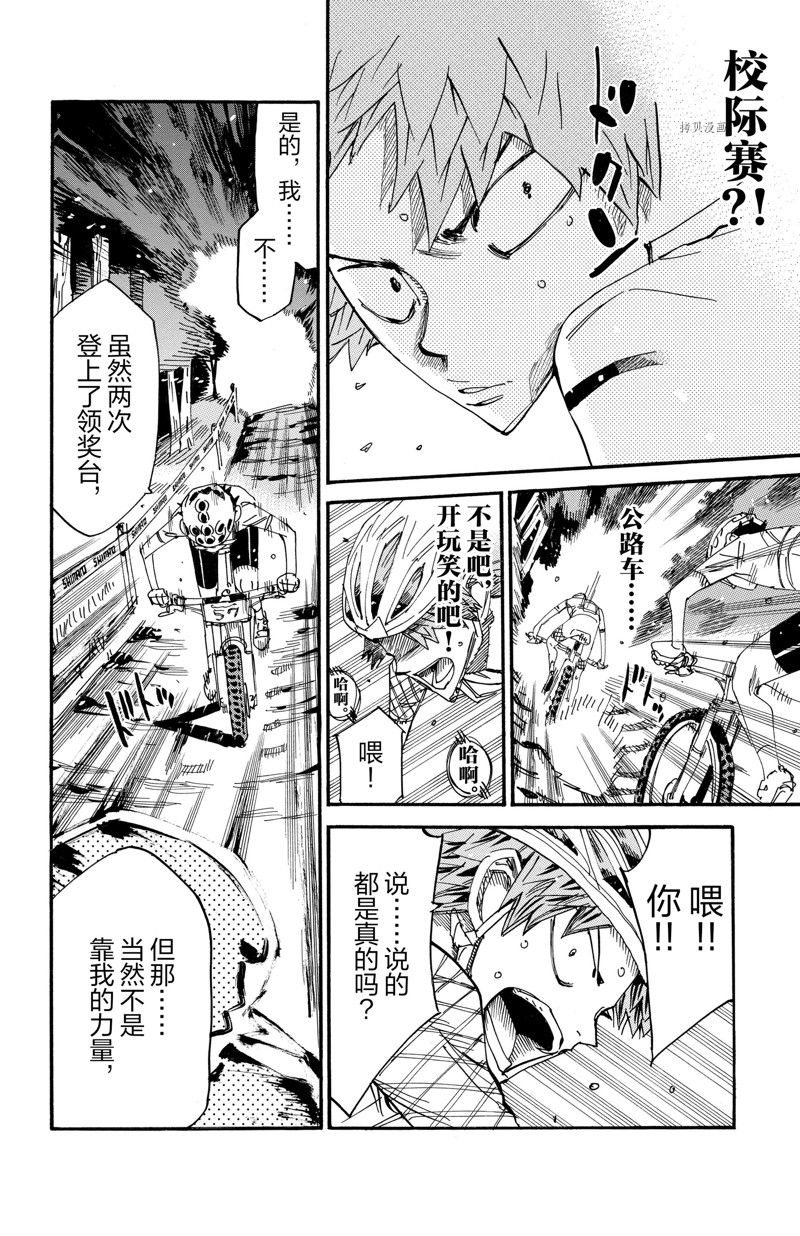 《飙速宅男 SPARE BIKE》漫画最新章节第592话免费下拉式在线观看章节第【2】张图片