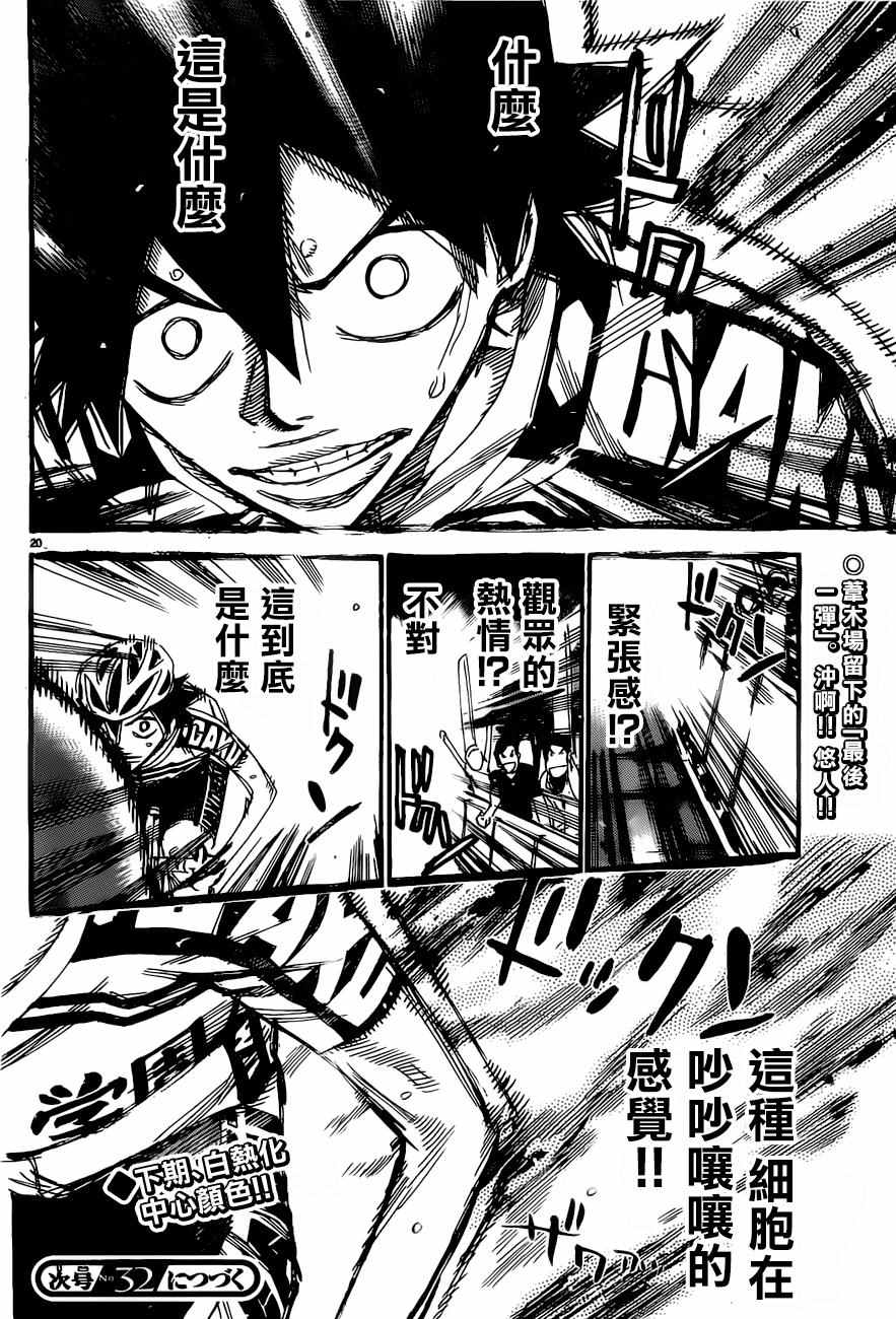 《飙速宅男 SPARE BIKE》漫画最新章节第406话免费下拉式在线观看章节第【19】张图片