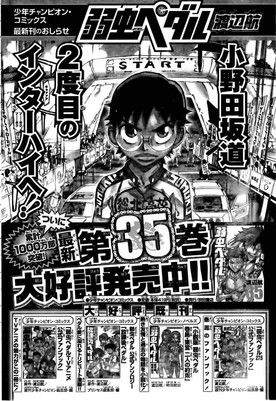 《飙速宅男 SPARE BIKE》漫画最新章节第316话免费下拉式在线观看章节第【22】张图片