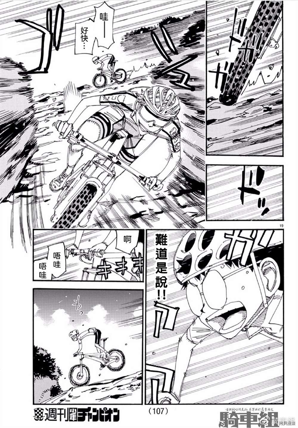 《飙速宅男 SPARE BIKE》漫画最新章节第554话免费下拉式在线观看章节第【19】张图片