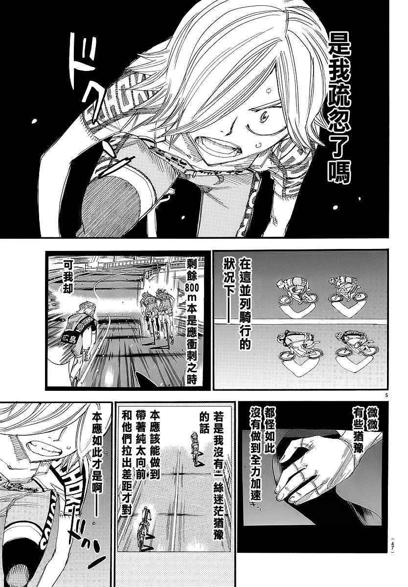 《飙速宅男 SPARE BIKE》漫画最新章节第446话免费下拉式在线观看章节第【3】张图片