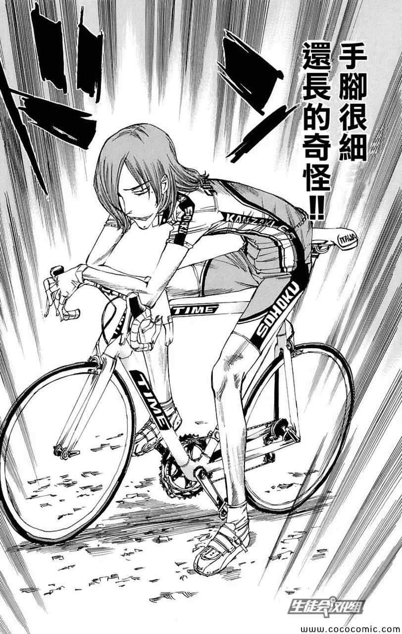 《飙速宅男 SPARE BIKE》漫画最新章节第36话免费下拉式在线观看章节第【12】张图片