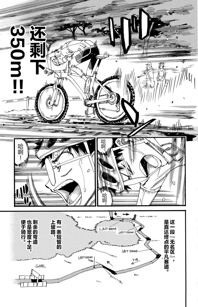 《飙速宅男 SPARE BIKE》漫画最新章节第597话免费下拉式在线观看章节第【5】张图片