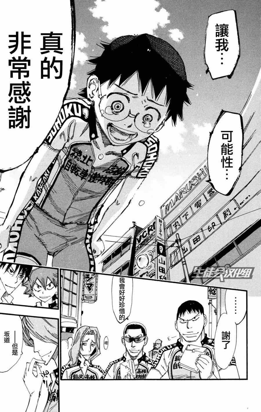 《飙速宅男 SPARE BIKE》漫画最新章节第233话免费下拉式在线观看章节第【14】张图片