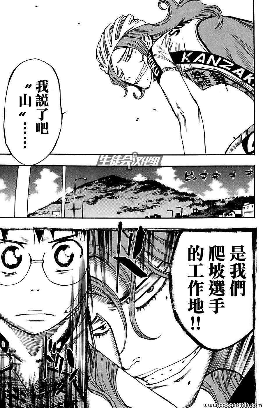 《飙速宅男 SPARE BIKE》漫画最新章节第86话免费下拉式在线观看章节第【29】张图片